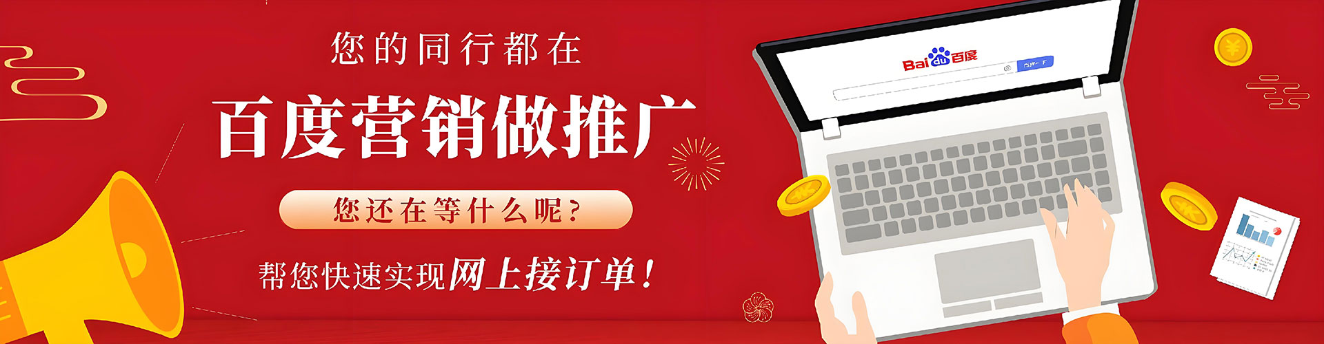 定兴百度搜索推广
